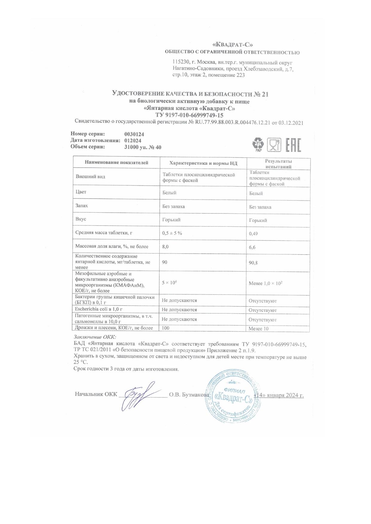 Паспорт №012024